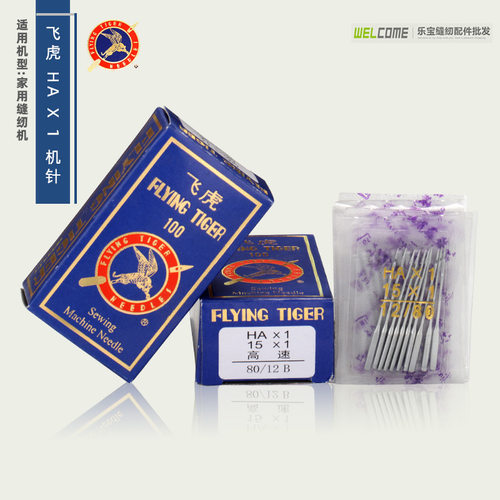 平车机针缝纫机车针飞虎规格齐全