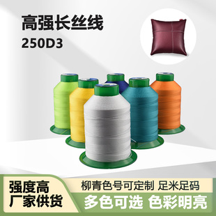 缝纫线高强丝线250d*3丝光线涤纶高强线拱针线锁边机线贡针线