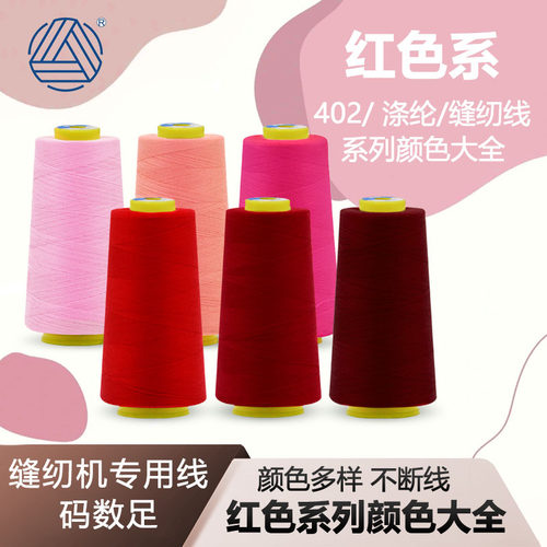 402柳青线缝纫线涤纶线宝塔棉线