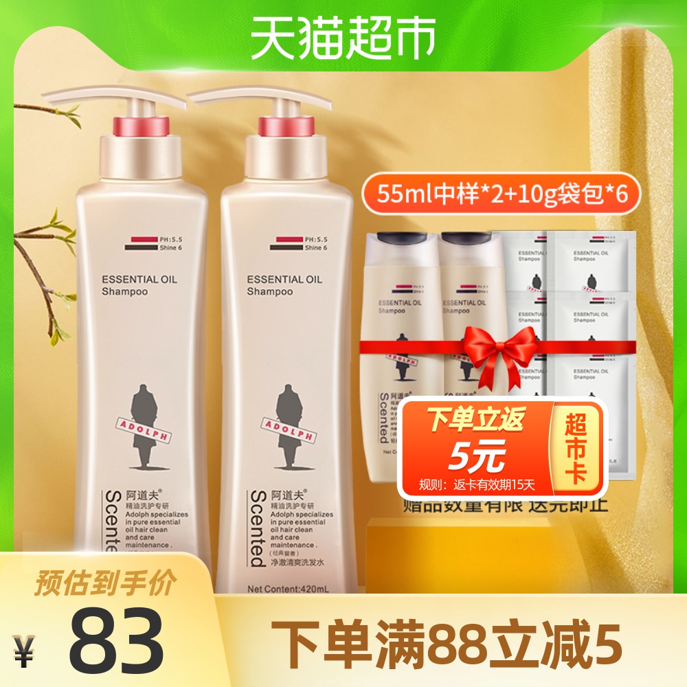 阿道夫净澈控油洗发水/露420ml*2 香味持久温和修护蓬松柔顺男女