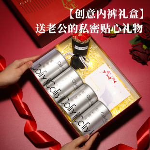 男士内裤礼盒情人节生日礼物男生款送给老公男朋友的浪漫实用创意