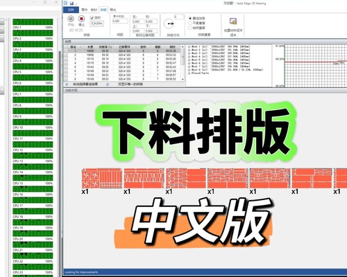 激光切割自动套料下料排版软件慢走丝CAD异形套料自动排版运算