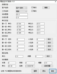 线切割报价计件CAD激光切割报价插件慢走丝中走丝快走丝报价软件
