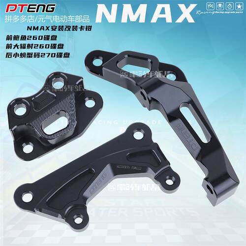 适用NMAX155cc踏板车25年版改装刹车系统刹车卡钳转接码支架