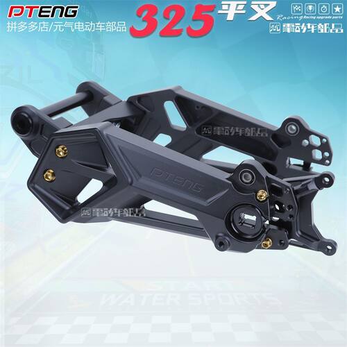 九号MZ/NZ机械师MK2/F90小牛UB/NXT/MT极核AE5电动车平叉325孔距