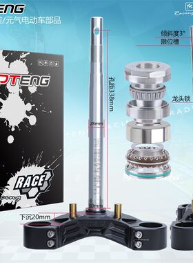 PTENG全实心加强三星柱九号9号M5电动车方向柱3度倾斜角三星柱