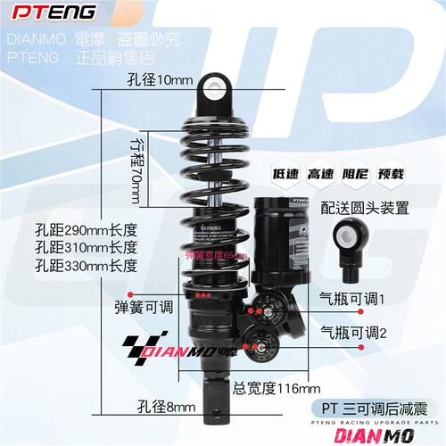 PTENG九号小牛电动车电摩290/310/330mm孔距倒置带瓶三可调后减震