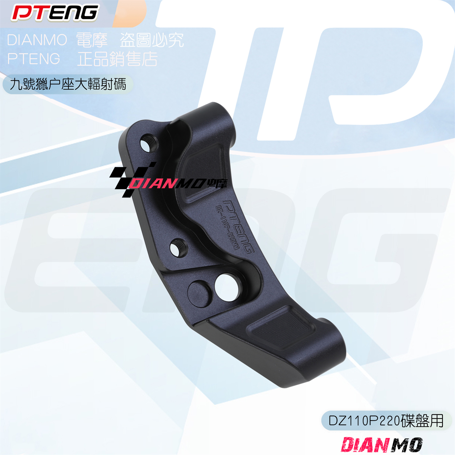 九号电动车猎户座DZ110p原厂前减震改220大辐射刹车卡钳连接转码