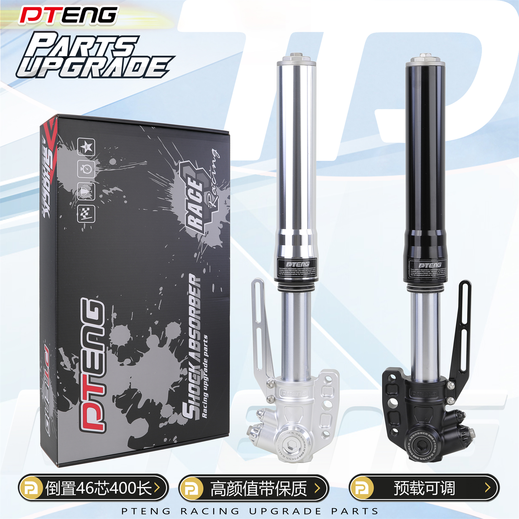 PTENG电动车通用改装前叉避震器倒置46芯400孔距预载可调前减震