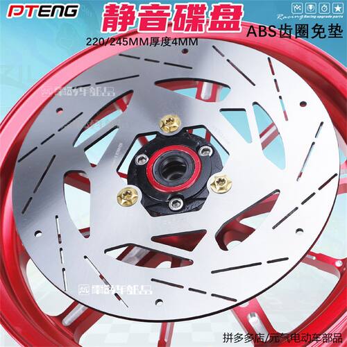 PT小牛九号电动车碟盘ABS齿圈免垫220/245-7.0静音无飞机声刹车盘