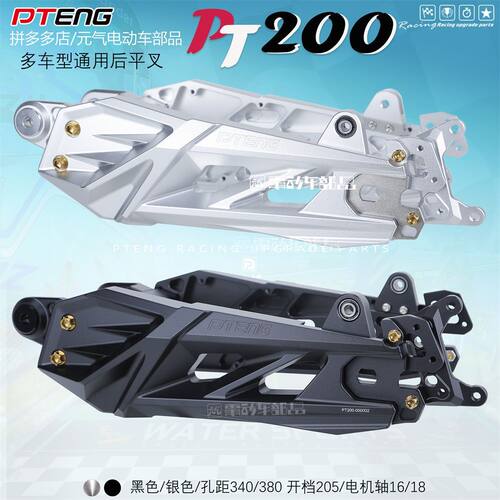 PT200电动车平叉九9号MZ/NZ/机械师MK2/F90小牛电动车系列后平叉
