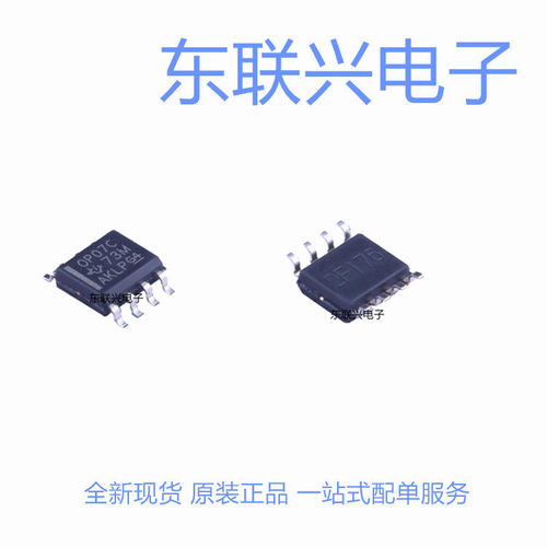OP07CDR SOP8 低偏移电压仪表运算缓冲器放大器全新原厂现货供应