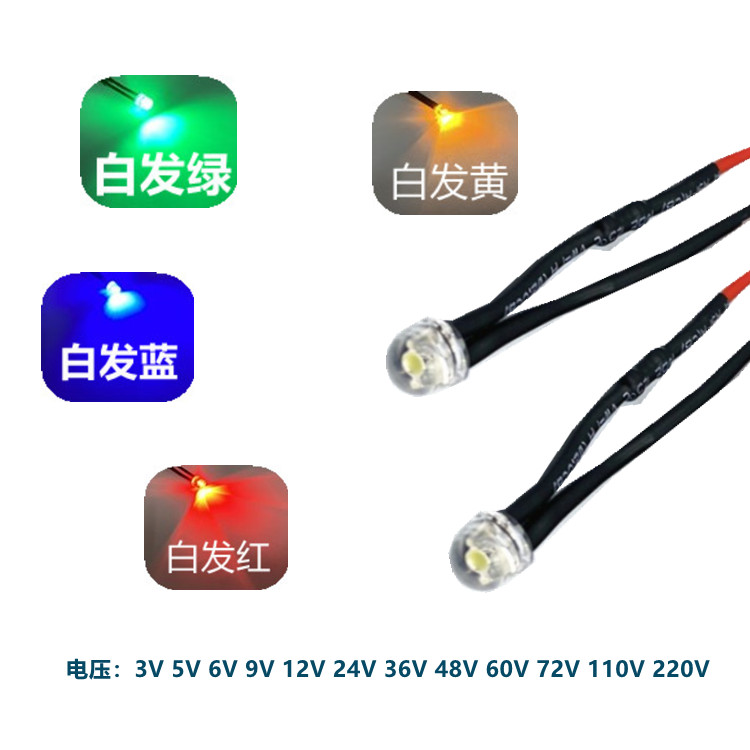 5mm8mm草帽头LED带线指示灯