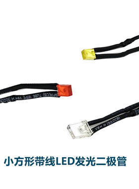 2*3*4 2X5X7mm四方形LED发光二极管5V6V12V24V220V小型模型发光灯