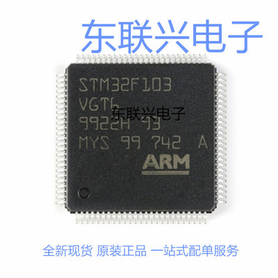 STM32F103VGT6 封装LQFP100 103VGT6微控制器 ST单片机