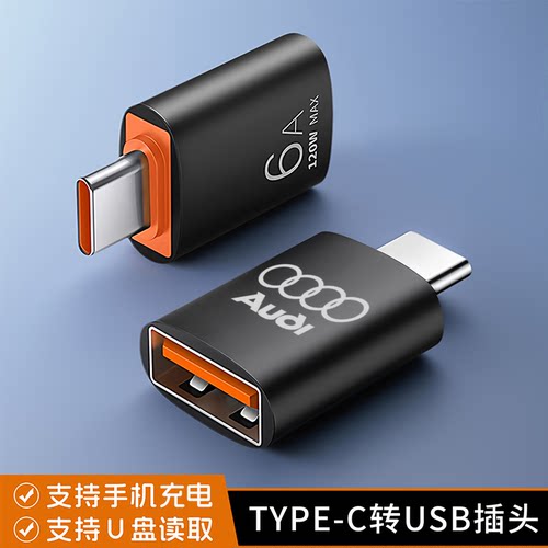 适用21-26款奥迪A3音乐U盘typec口转USB接头手机充电线转换器配件