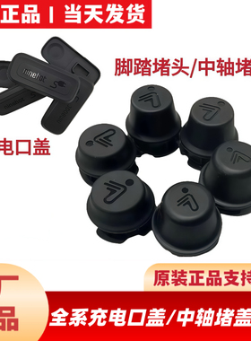 适用九9号原厂中轴堵盖堵头F90/FZ/NZ/Mzmix/Mmax/Q/A2Z/V30c堵头