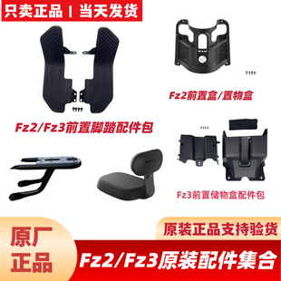 适用九号FZ2FZ3原装配件挡泥板前置加宽脚踏前储物盒脚垫中撑靠背