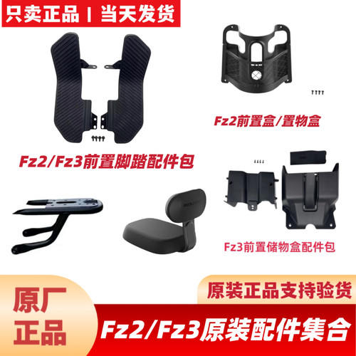 适用九号FZ2FZ3原装配件挡泥板前置加宽脚踏前储物盒脚垫中撑靠背