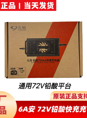 适用九9号6A快充铅酸速充电器9号M5/Q5M395cN385CNzMzmixM+6A快充