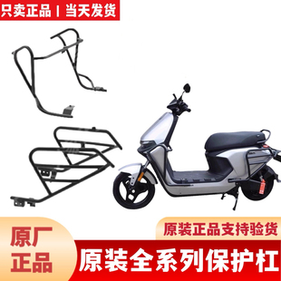 适用九9号护杠保险杠M5猎户座2Dz110pmk2Mmax2MzmixM+N3M395C护杠