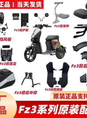 适用九号FZ3110原装配件中箱脚垫前置物盒加宽脚踏中撑挡泥板座椅