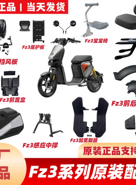 适用九号FZ3110原装配件中箱脚垫前置物盒加宽脚踏中撑挡泥板座椅