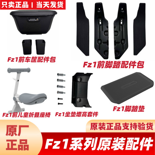 九9号FZ1挡泥板车筐后脚踏前脚踏