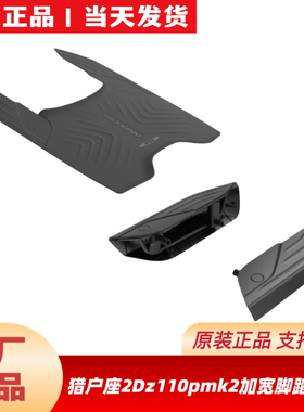 适用九9号原装猎户座2代Dz110pmk2配件脚垫猎户座2加宽脚踏Dz中撑