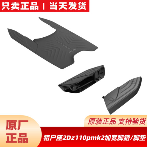 适用九9号原装猎户座2代Dz110pmk2配件脚垫猎户座2加宽脚踏Dz中撑