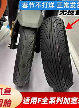 八爪鱼轮胎适用九9号F90MF90Fz110FzmixF2zQ轮胎防滑加宽粗高抓胎