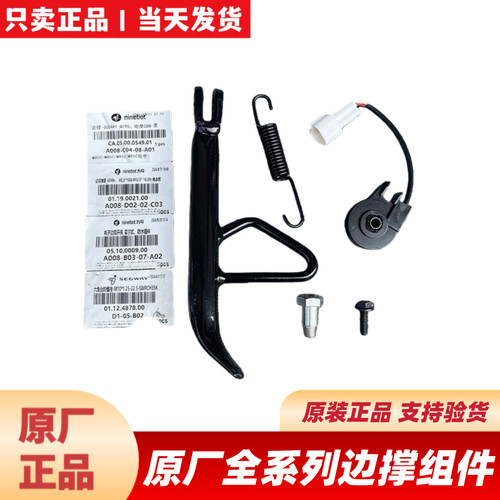 适用九9号原厂边撑F90/Mmax2/FzNzMzmixEQNM85C95c+A+A2zN3M3脚撑