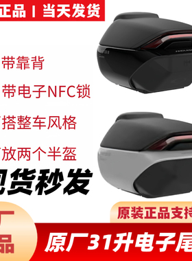 适用于九9号原厂电子尾箱31升电动后备箱猎2Dz2机Mmax2M5电子尾箱