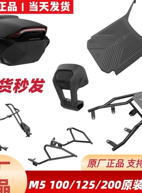 适用于九9号原厂M5脚垫M5100/M5125/M5200配件后靠背尾箱支架护杠