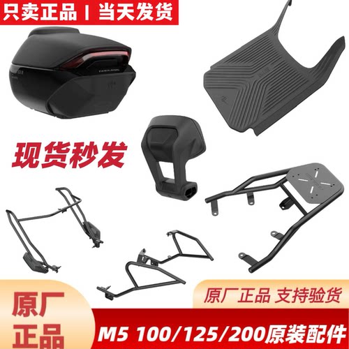 适用于九9号原厂M5脚垫M5100/M5125/M5200配件后靠背尾箱支架护杠
