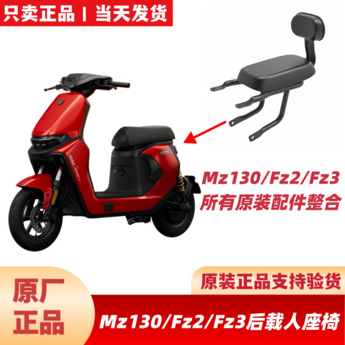 适用九号Mz130FZ2FZ3原装配件后座椅后脚踏前置盒加宽脚踏挡泥板