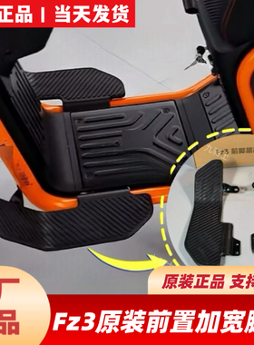 适用九号FZ3110原装前置加宽脚踏挡泥板F3储物盒置物盒后座椅脚垫