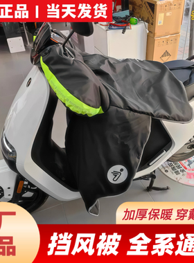 适用九9号挡风被Fz1Fz32N3M3AF2zMzNz机械2Q号冬季保暖加厚挡风被