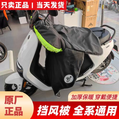 适用九9号挡风被Fz1Fz32N3M3AF2zMzNz机械2Q号冬季保暖加厚挡风被