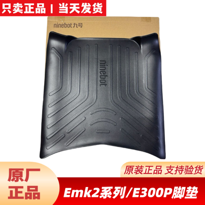 适用九9号原厂E80CMK2/E125MK2/E150MK2/E300PMK2脚踏垫靠背配件