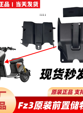 适用九号FZ3110原装前置物盒/加宽脚踏/后衣架货架/脚垫/FZ3配件