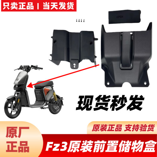 适用九号FZ3前置储物盒FZ2中置盒前后挡泥板加宽脚踏脚后脚踏座椅