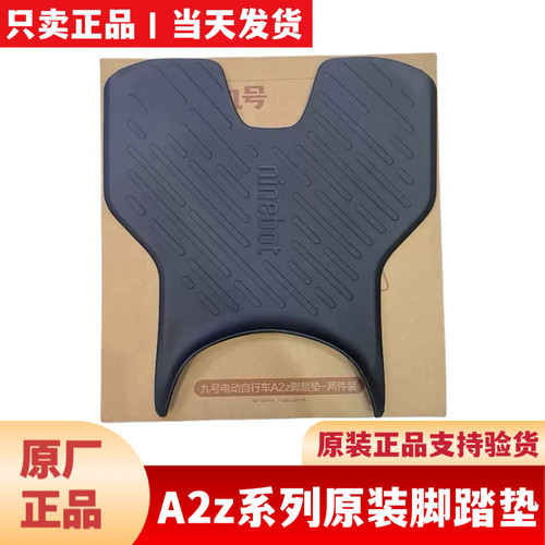 适用九9号A2z原装脚垫脚踏垫踏板垫防滑垫A2z35C40/60/90脚垫大撑