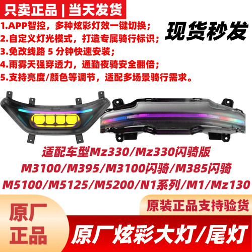 适用九号原厂MZ330MZ3闪骑M3100M3985闪骑M1N1炫彩尾灯恶魔眼大灯