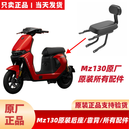 适用九号原厂MZ130后座靠背配件一体座电池仓加宽脚踏储物盒尾箱