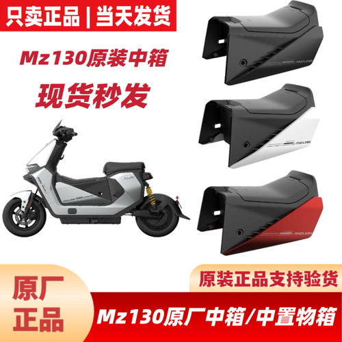 适用九号MZ130中箱MZ1中置物箱原厂配件一体座电池仓中撑靠背尾箱