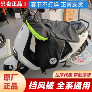 适用九9号挡风被Fz1Fz32N3M3AF2zMzNz机械2Q号冬季保暖加厚挡风被