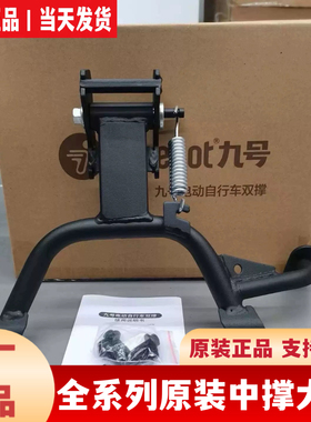 适用九9号中撑大撑DzNzMzmixQF90Mmax2A2z/F2Z110MAX加高中撑双撑