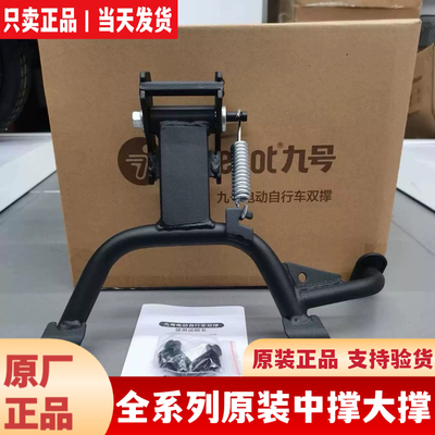 适用九9号中撑大撑DzNzMzmixQF90Mmax2A2z/F2Z110MAX加高中撑双撑