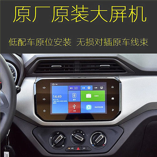 宏光S原厂原装大屏机蓝牙导航屏